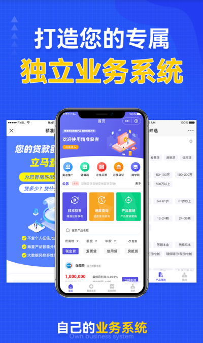 助贷获客系统下载官网【助贷通SaaS】