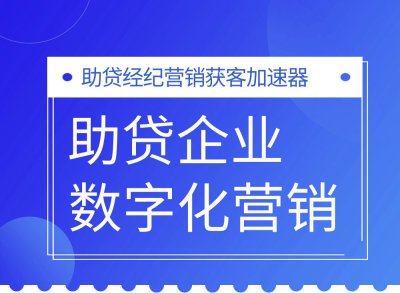 助贷获客系统的优势和缺点如下