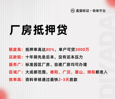 好消息：厂房贷款能做8成啦！抵押500万能膨胀到800万！